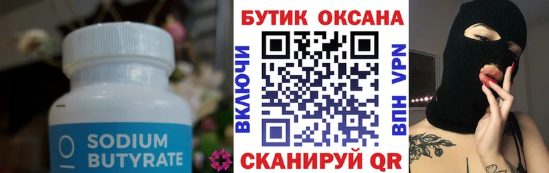 БУТИРАТ буратино  Купить где  Аркадак 